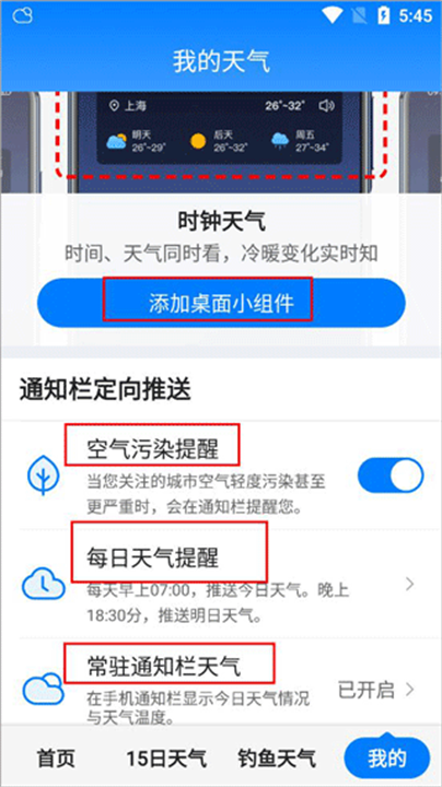 准时天气app截图