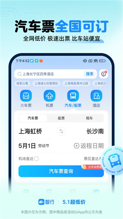 12306智行火车票1