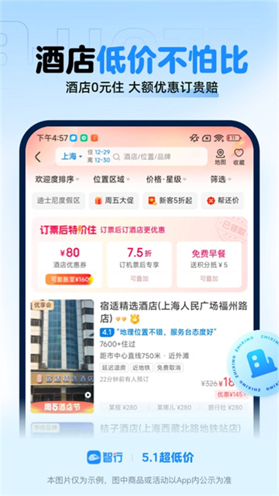 12306智行火车票2