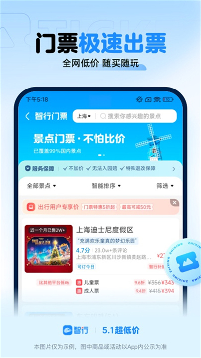 12306智行火车票5