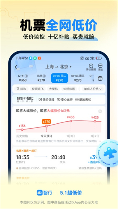 12306智行火车票4