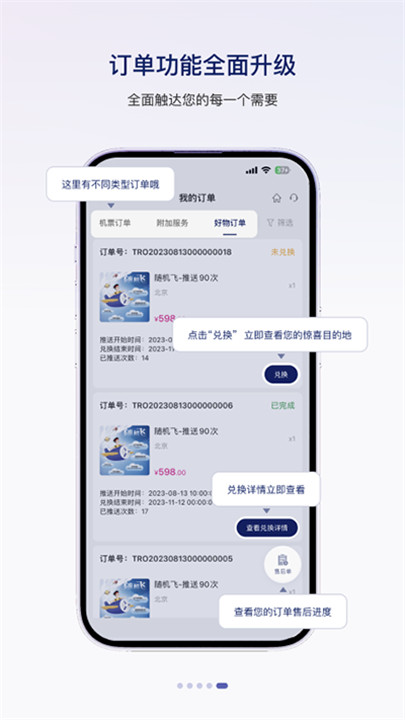 中国联合航空app1