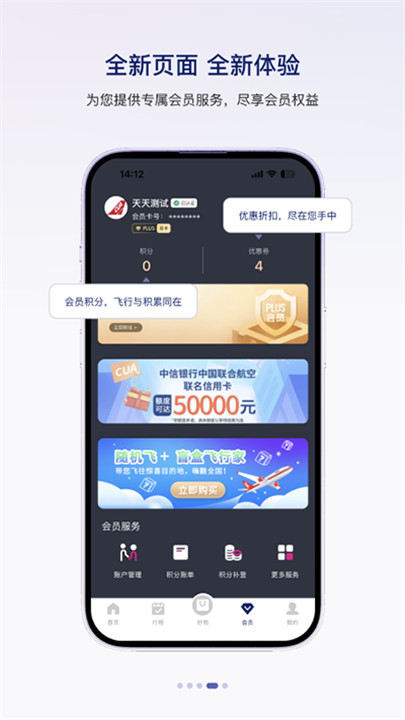 中国联合航空app2
