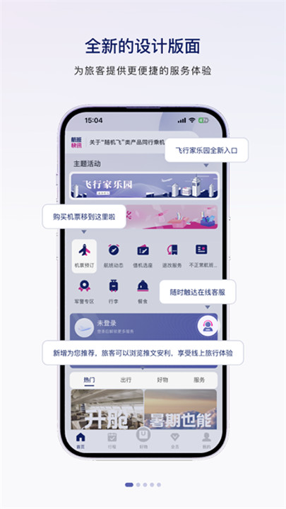 中国联合航空app3