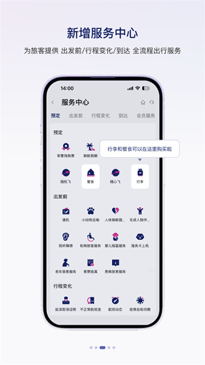 中国联合航空app5