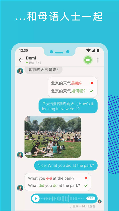 Tandem语言交换3