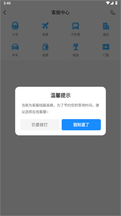 12306智行火车票截图