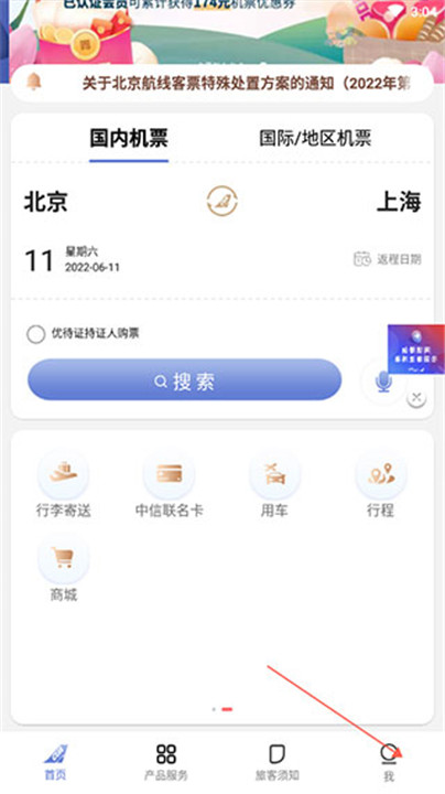 中国联合航空app