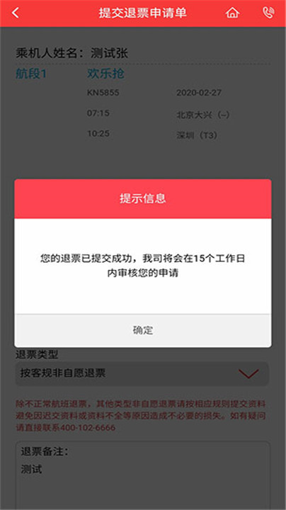 中国联合航空app