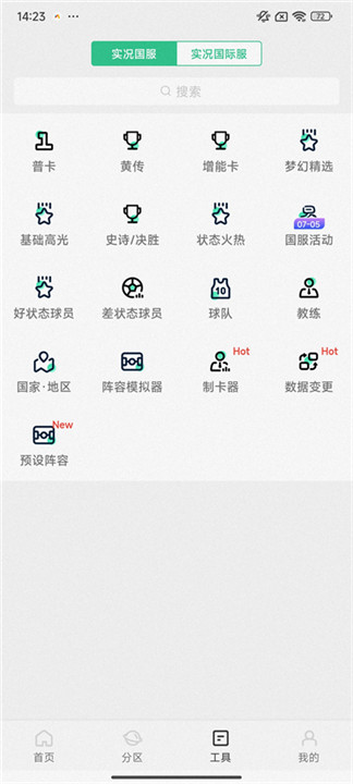 大众评球app手机版3