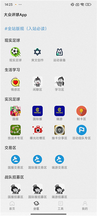 大众评球app手机版5