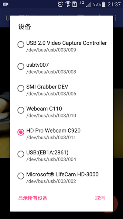 usb摄像头app1