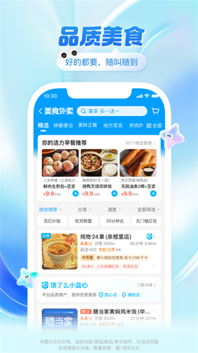 饿了么下载3