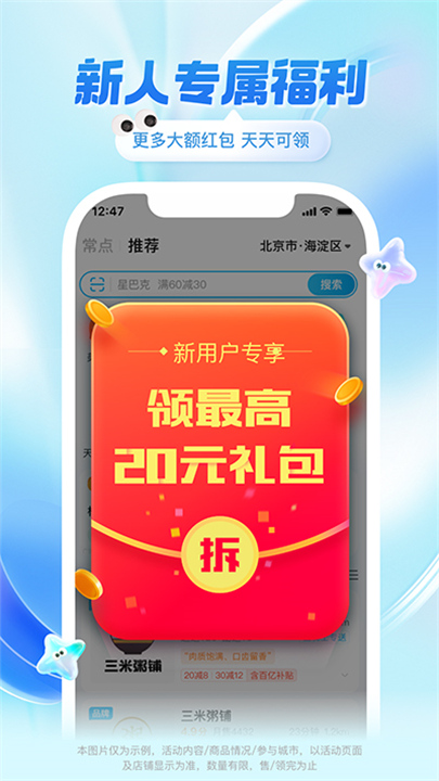 饿了么下载4