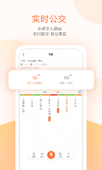 掌上公交app1