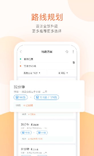 掌上公交app2