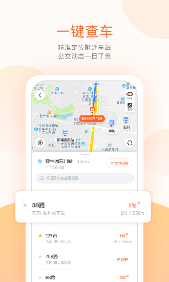 掌上公交app3