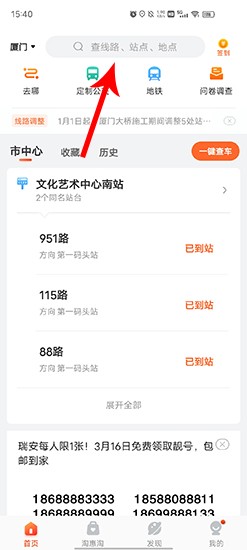 掌上公交app