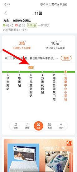 掌上公交app