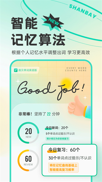 扇贝单词安卓版1