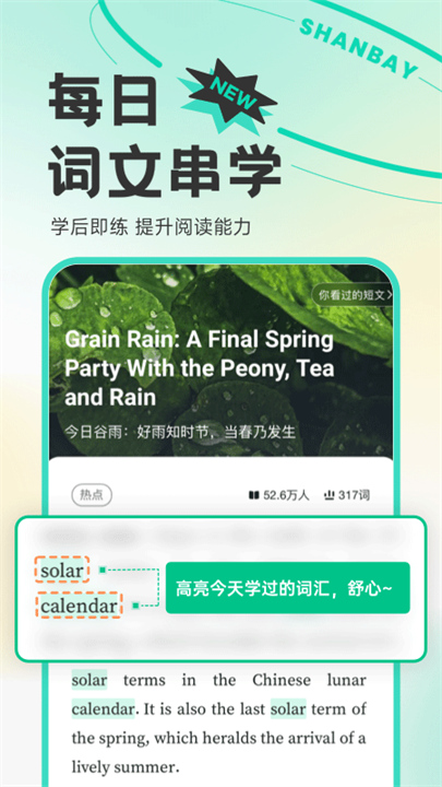 扇贝单词安卓版3