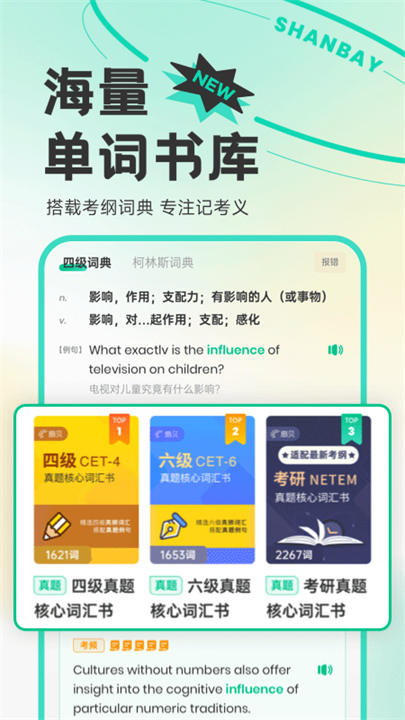 扇贝单词安卓版4