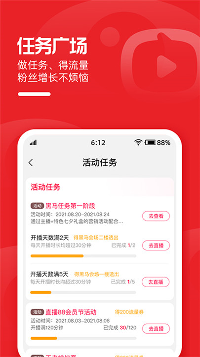 淘宝主播app1
