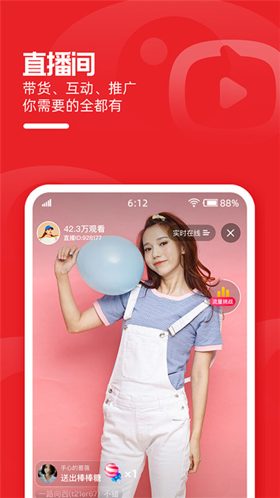 淘宝主播app3