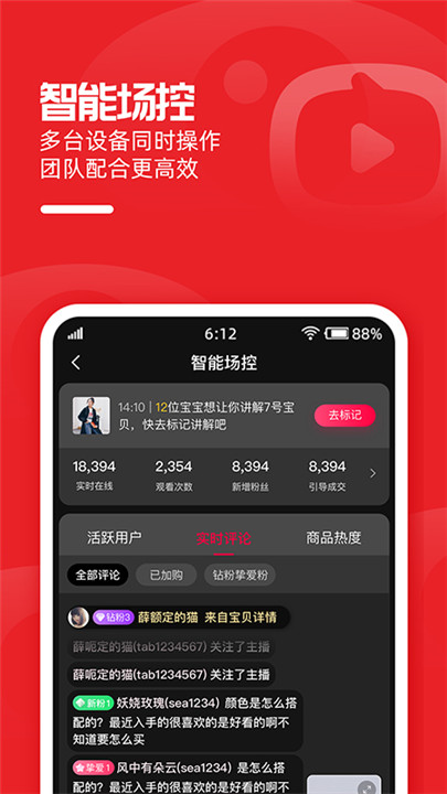 淘宝主播app2