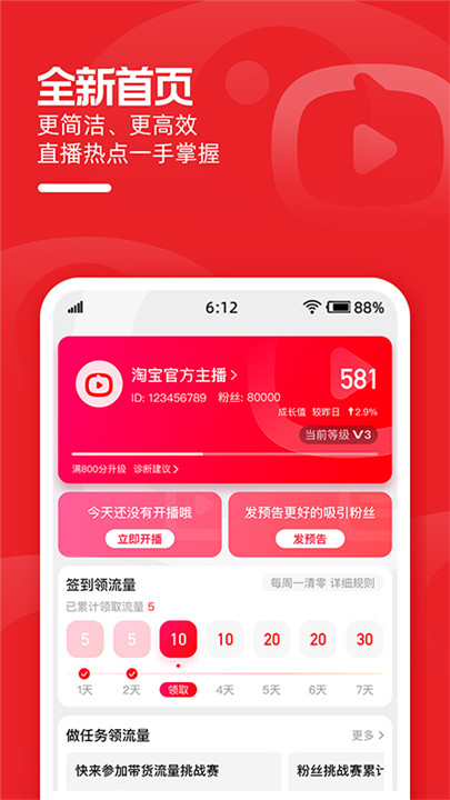 淘宝主播app4