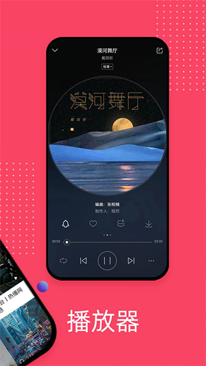 爱听音乐app2
