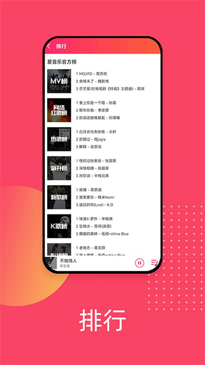 爱听音乐app4