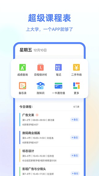 超级课程表截图