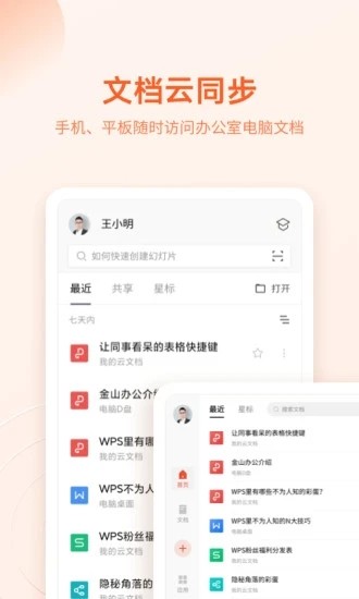 wpsoffice1
