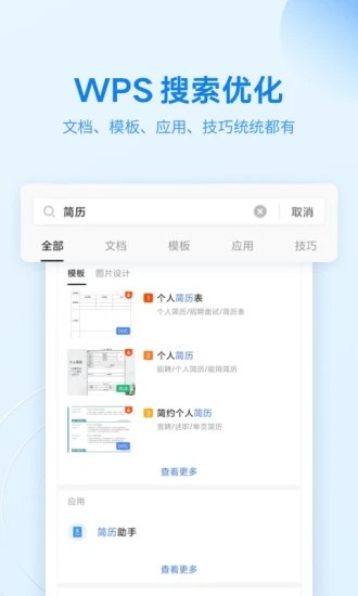 wpsoffice2