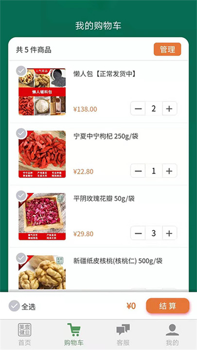 美宸健业app2