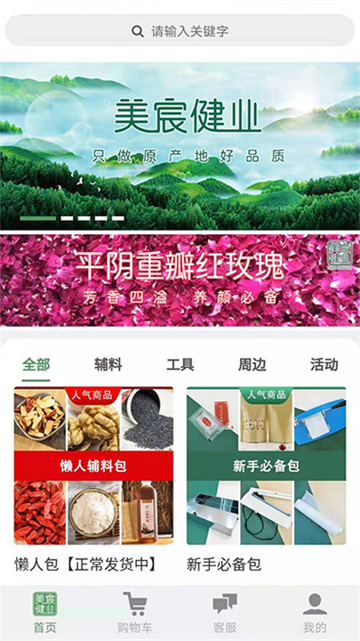 美宸健业app3