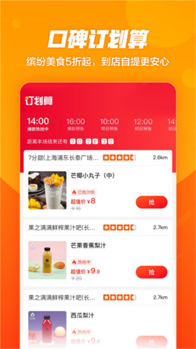 口碑app1