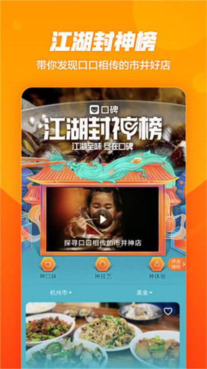 口碑app4
