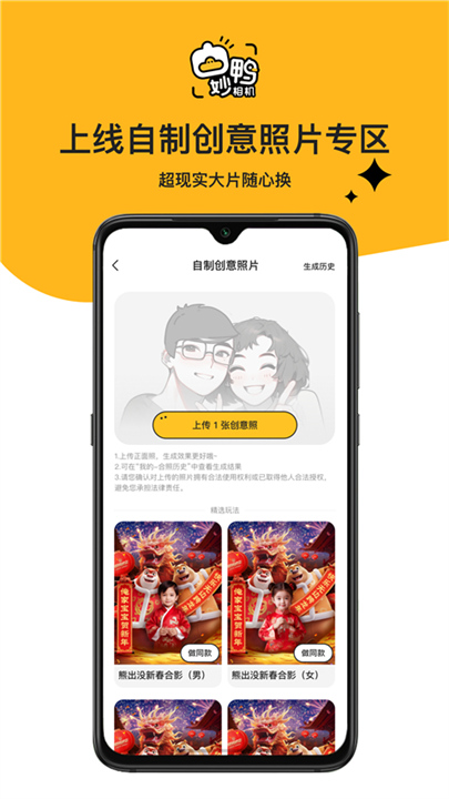 妙鸭相机app软件手机版1