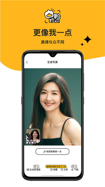 妙鸭相机app软件手机版3