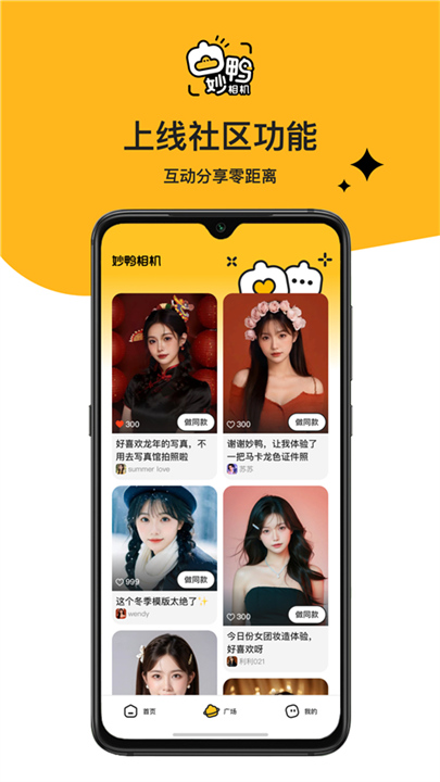 妙鸭相机app软件手机版5