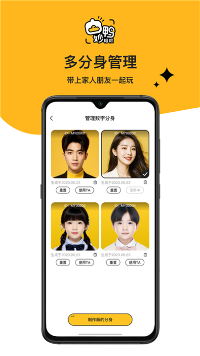 妙鸭相机app软件手机版4