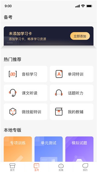 西柚英语app1