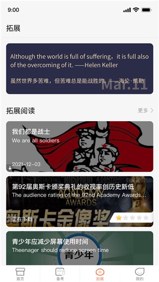 西柚英语app3