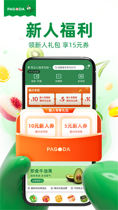 百果园安卓版1