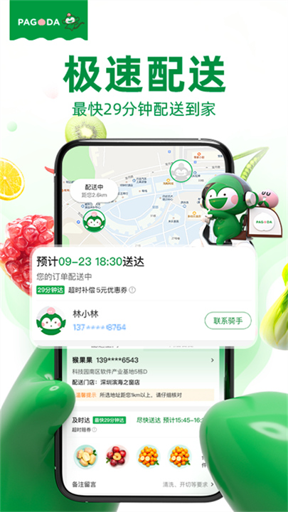 百果园安卓版4