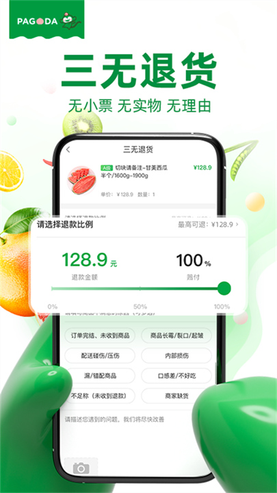 百果园安卓版3