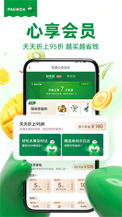 百果园安卓版5