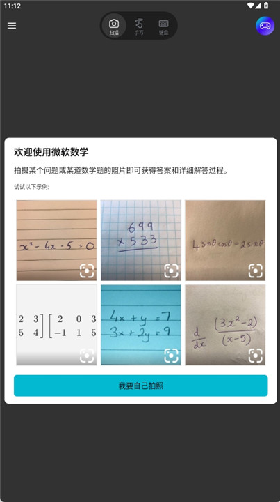 微软数学求解器